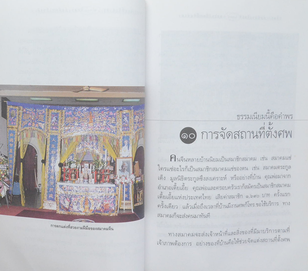 ธรรมเนียมนี้คือคำพร เฮง-เฮง-ฮง-ซก