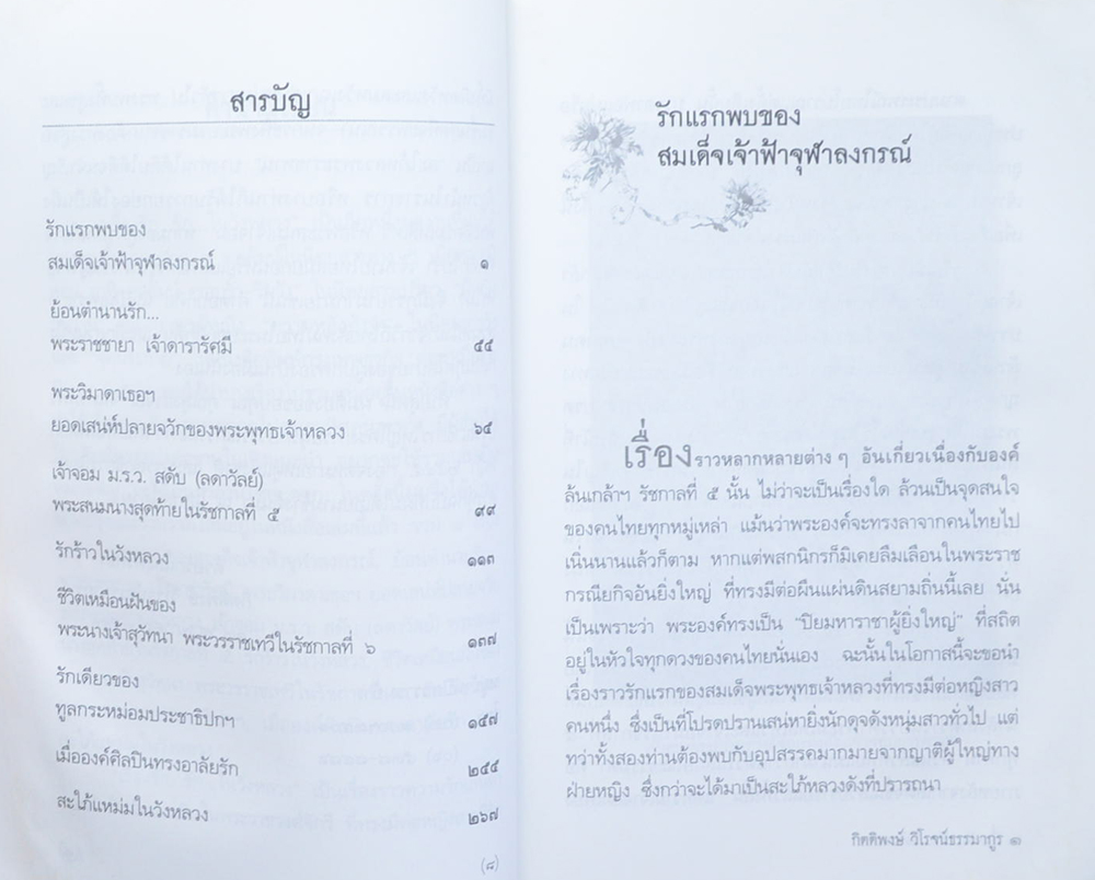 เรื่องรัก...รัก...ในวังหลวง
