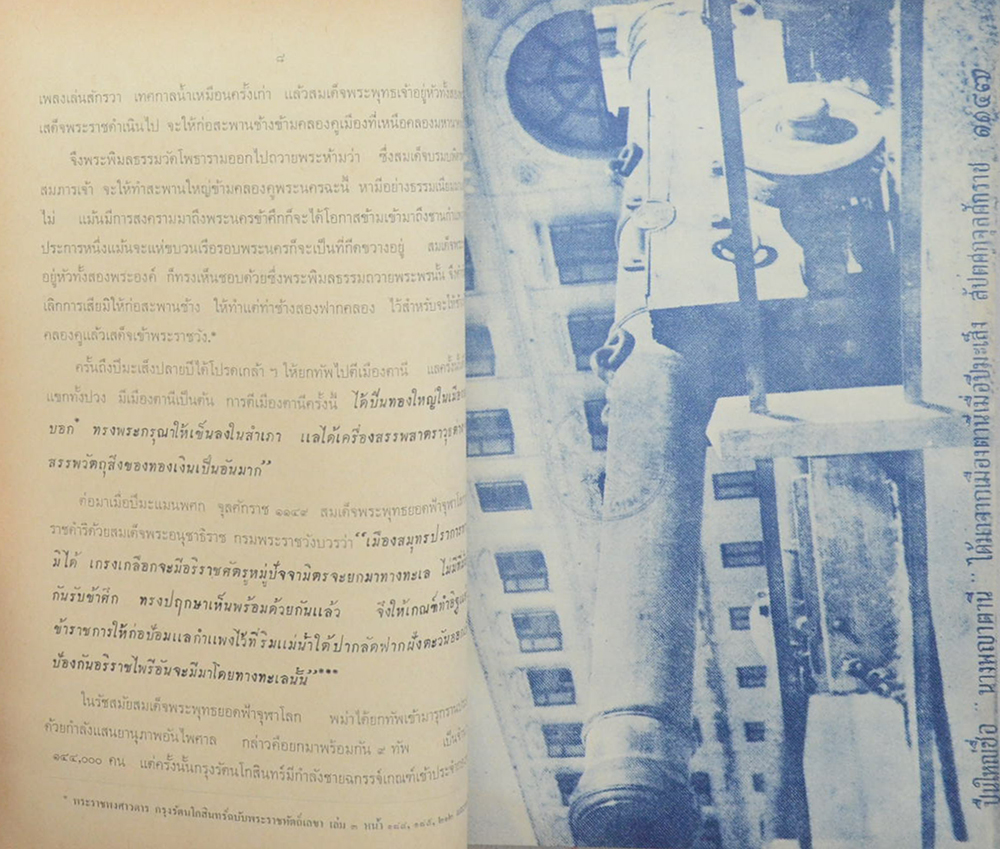 ประวัติกิจการทหาร สมัยกรุงรัตนโกสินทร์