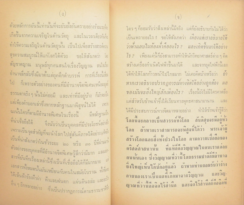 คนตาทิพย์