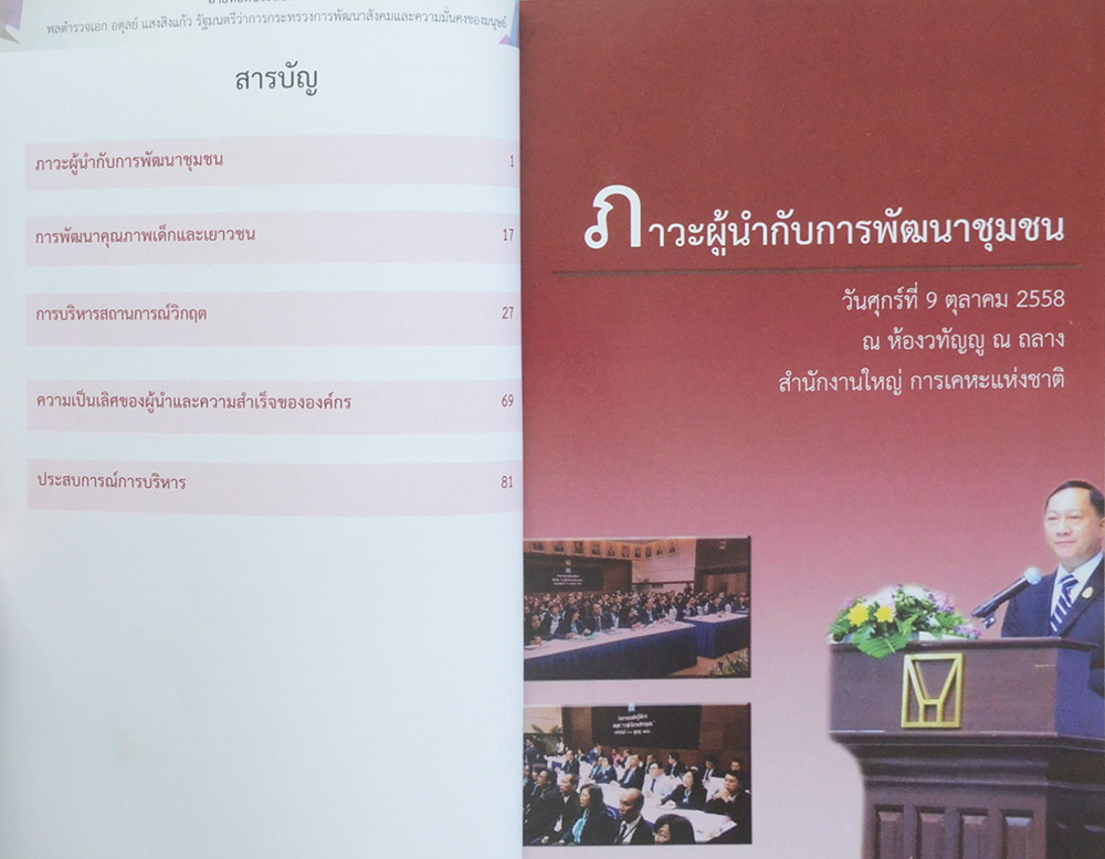 ถ่ายทอดประสบการณ์ล้ำค่า (ขายตามสภาพ)