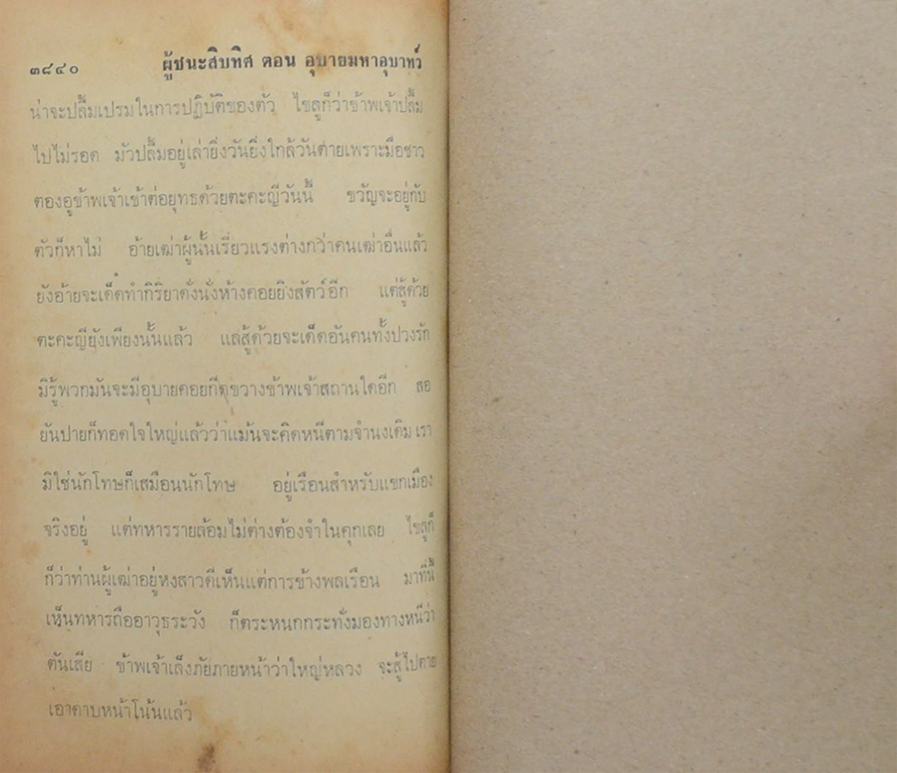 ผู้ชนะสิบทิศ (เล่ม 6) (ขายตามสภาพ)