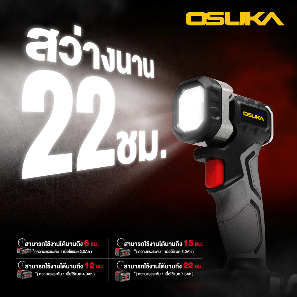 OSUKA OCL301-D1 ไฟฉายไร้สาย 2 ระดับ 20V พร้อมแบตx1