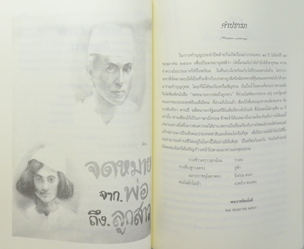 ชีวิตลิขิตของกรรม กับ จดหมายจากพ่อถึงลูกสาว