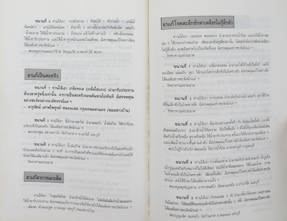 พ.ต.ท.ชาญกิจ ศรีสุวรรณ (ตำรายากลางบ้าน)