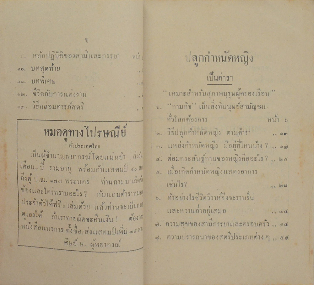 ตำราปลูกกำหนัดหญิง