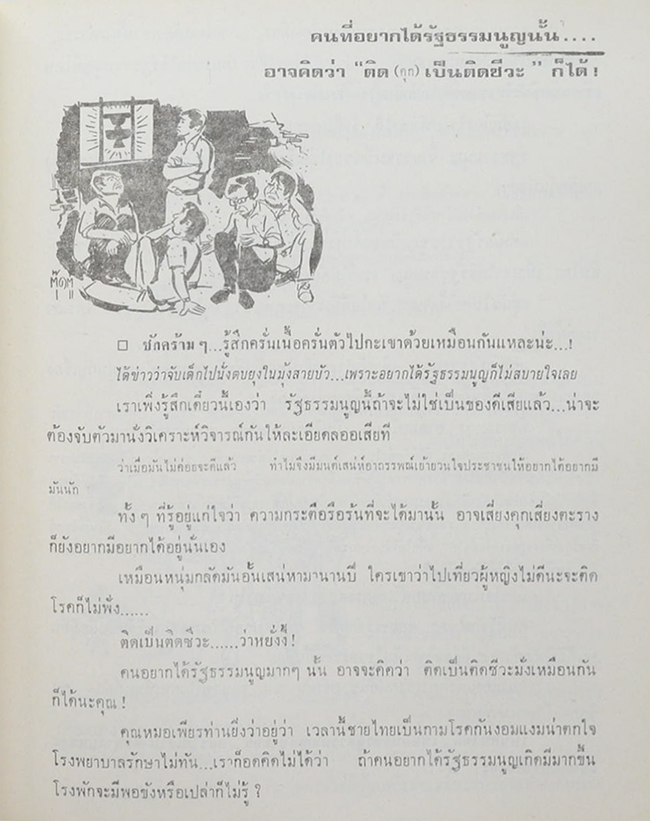 นาวาเอกเอกถนัด พัฑฒนะ (ข้อคิดจากสนทะเล)