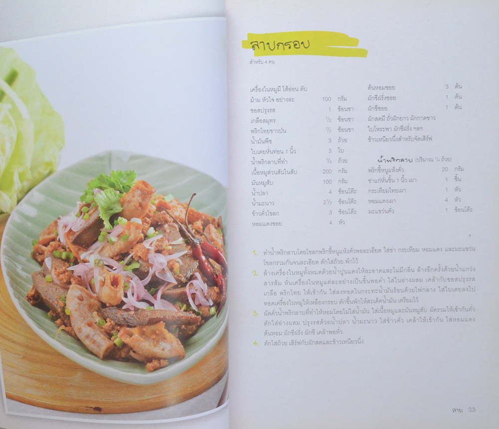 ลาบ ส้มตำ