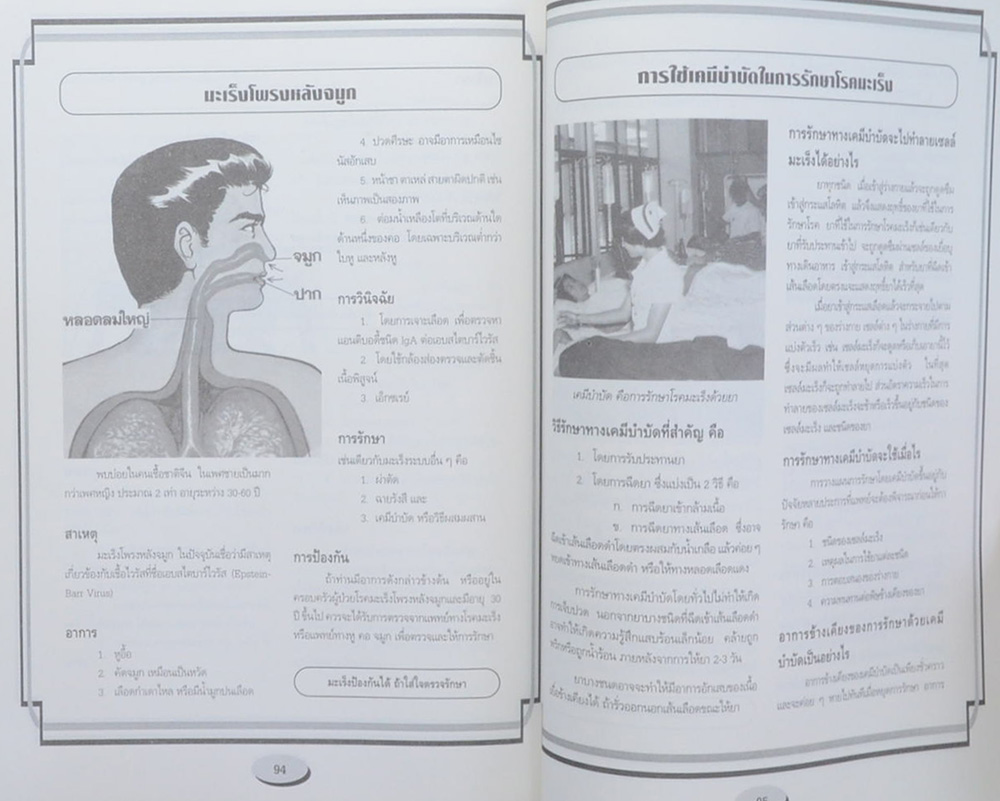 นางประจวบ พรหมจาต (ความรู้เรื่องโรคมะเร็ง)