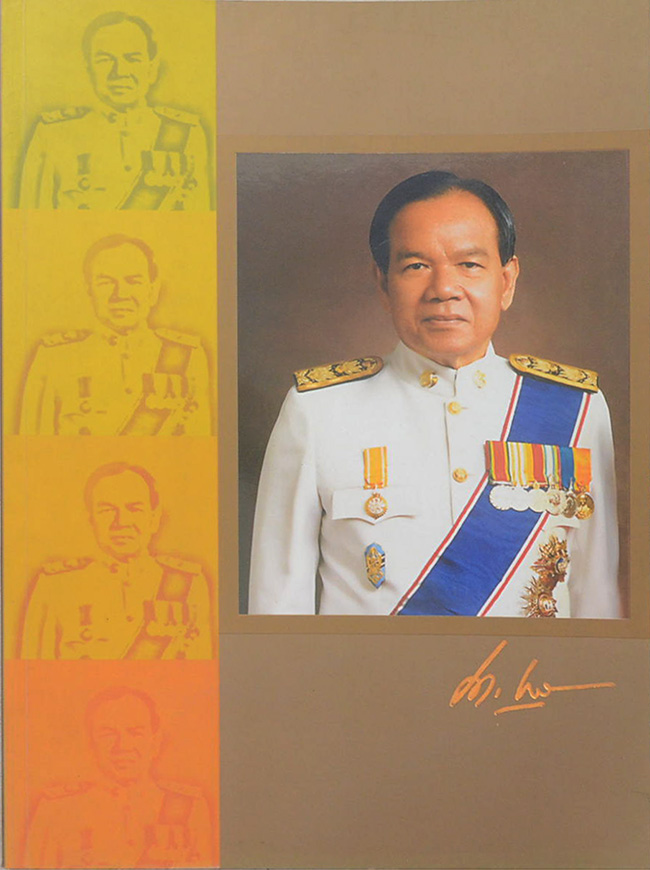 ศาสตราจารย์โมรา บุณยผล (ภาษีเงินได้บุคคลธรรมดา)