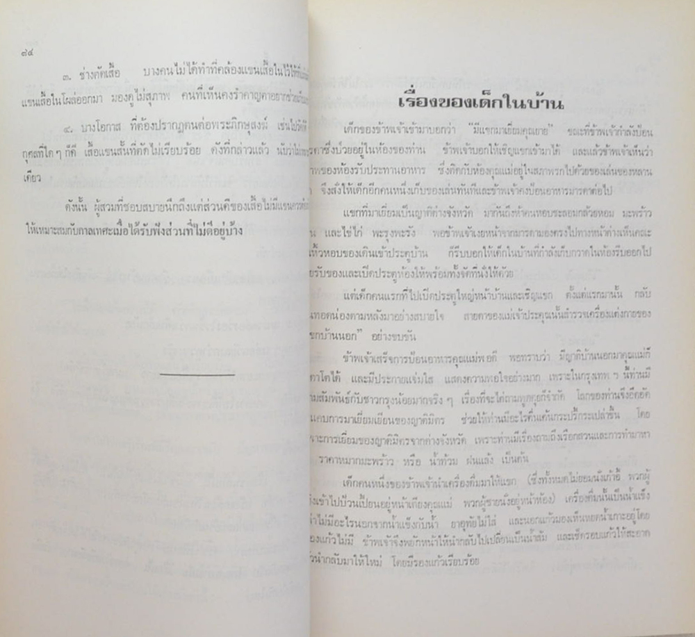 นางผล สรรคธานี (วรรณกรรมเรื่องแม่ จาก คติธรรมทางต่างประเทศ)