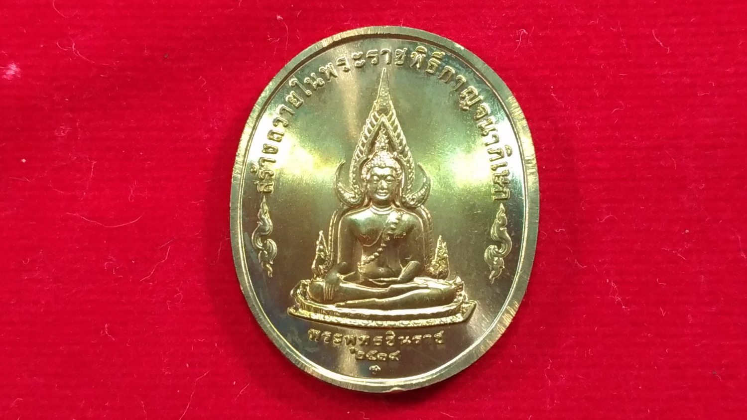 เหรียญที่ระลึกพระพุทธปัญจภาคี1 หลังพิมพ์พระพุทธชินราช ปี2539 เนื้อทองแดง