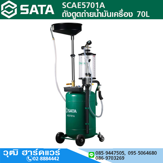 SATA SCAE5701A ถังดูดถ่ายน้ำมันเครื่อง 70L