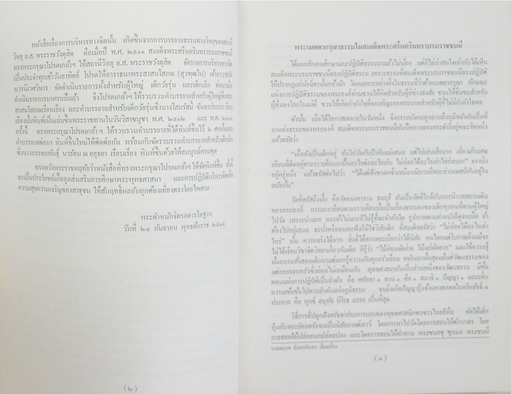 การบริหารทางจิต สำหรับเด็กวัยรุ่น