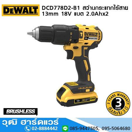 DEWALT DCD778D2-B1 สว่านกระแทกไร้สาย 13mm 18V แบต 2.0Ahx2
