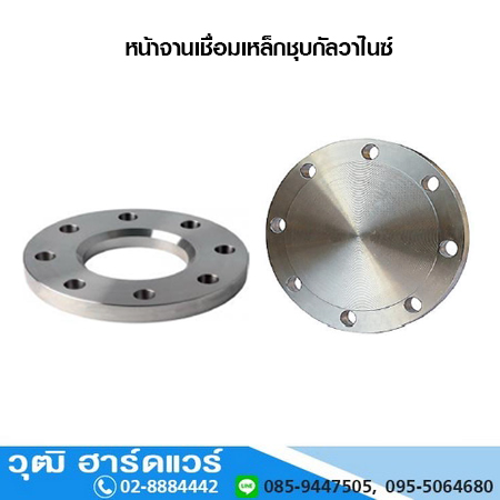 หน้าจานเชื่อมเหล็กชุบกัลวาไนซ์