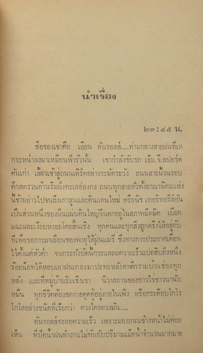 โนเบิล เฮ้าส์ (เล่ม 1)