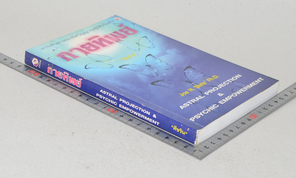 กายทิพย์ (ขายตามสภาพ)