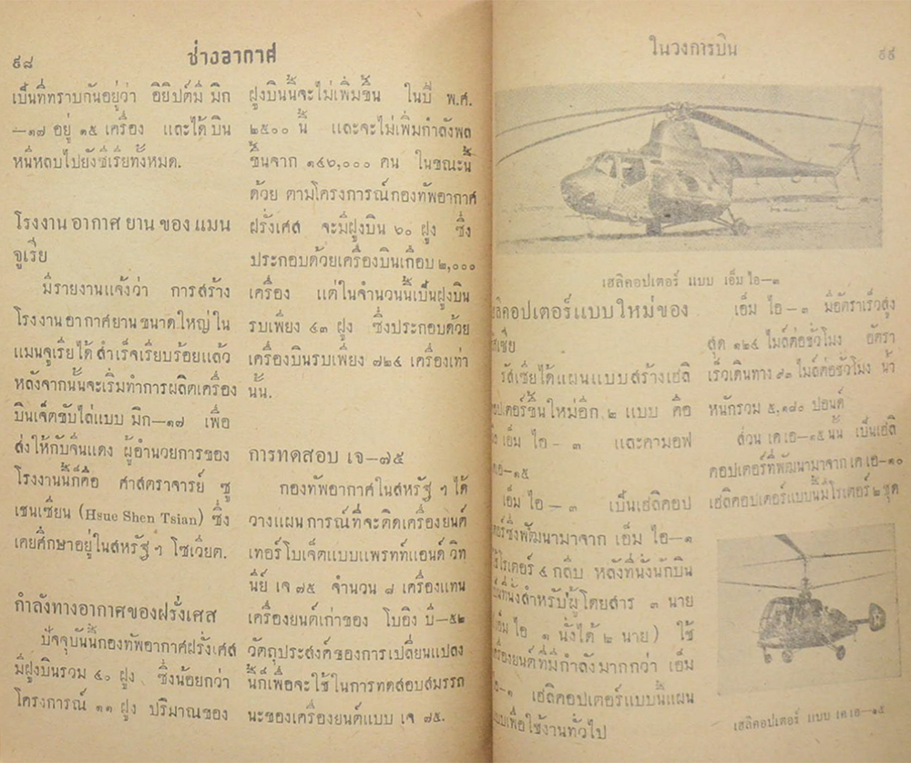 ช่างอากาศ ปีที่ 11 ฉบับที่ 6 มิถุนายน 2500