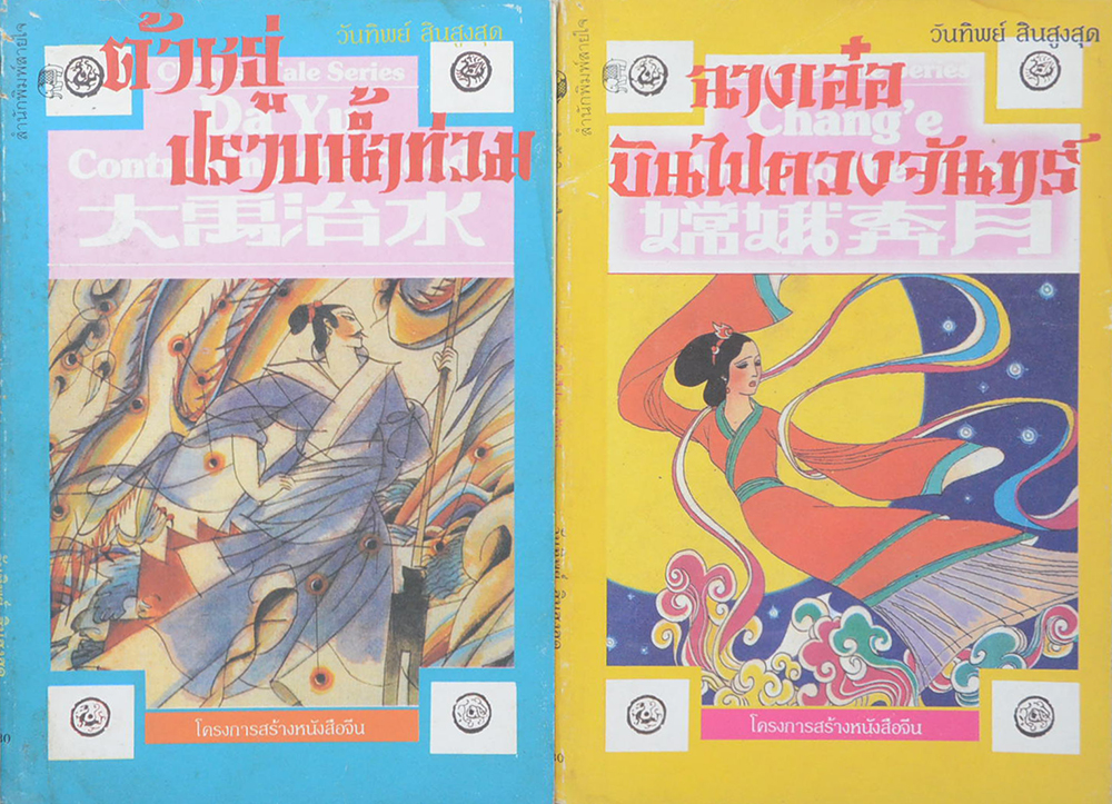 รวมเรื่อง (3 เล่ม)