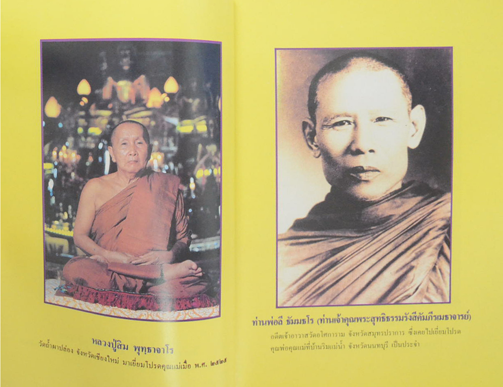 คุณแม่จิตต์จรูญ (ประวัติหลวงปู่พระอาจารย์มั่น ภูริทัตโต)