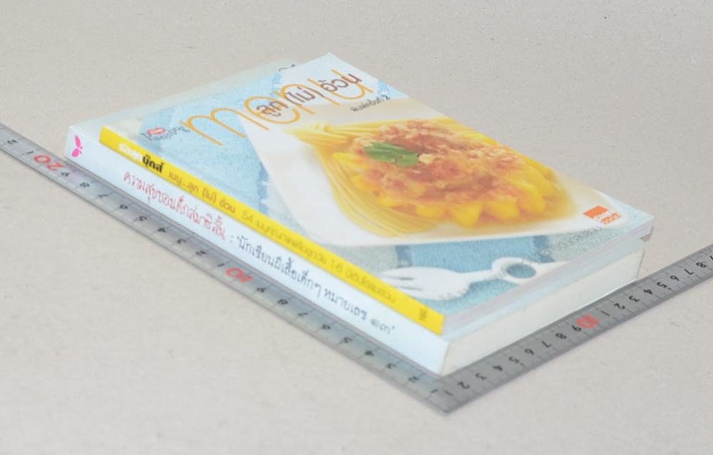 รวมเรื่อง (2 เล่ม)