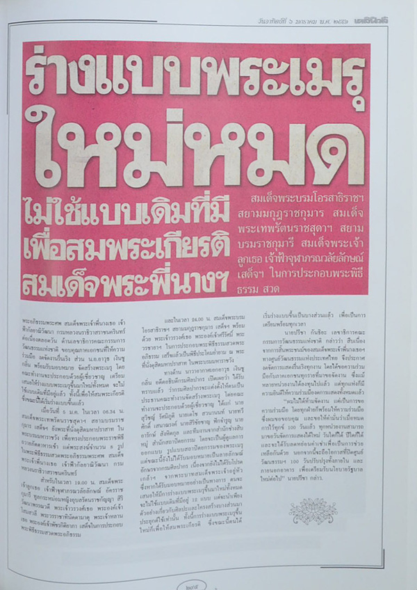 จดหมายเหตุประชาชน (เล่ม 1-2)