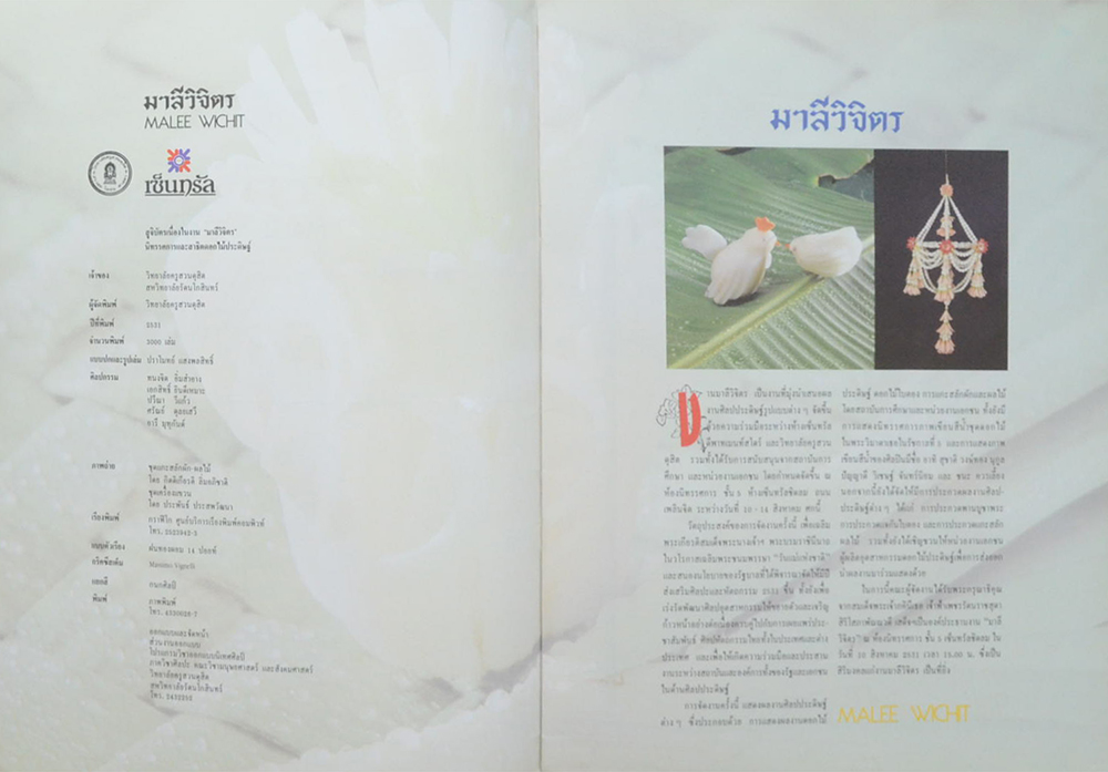 มาลีวิจิตร