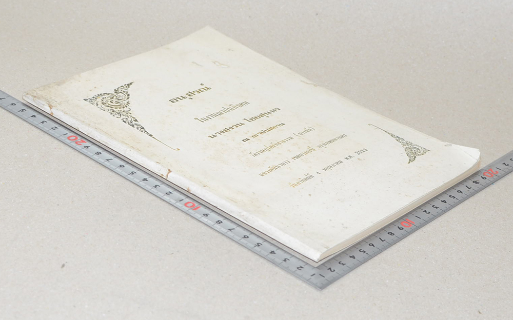 นางสงววน ไชยสุนทร (พิธีกรรมและสังฆกรรม)