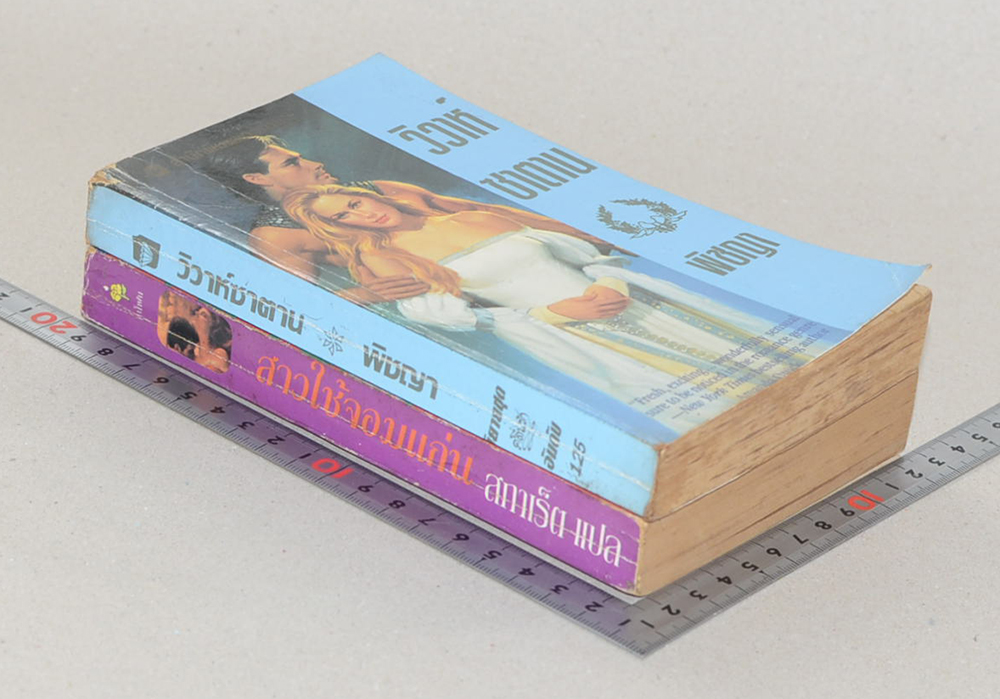 รวมเรื่อง (2 เล่ม / เล่มเล็ก)