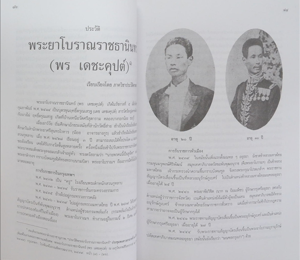 อยุธยามรดกโลก 2517