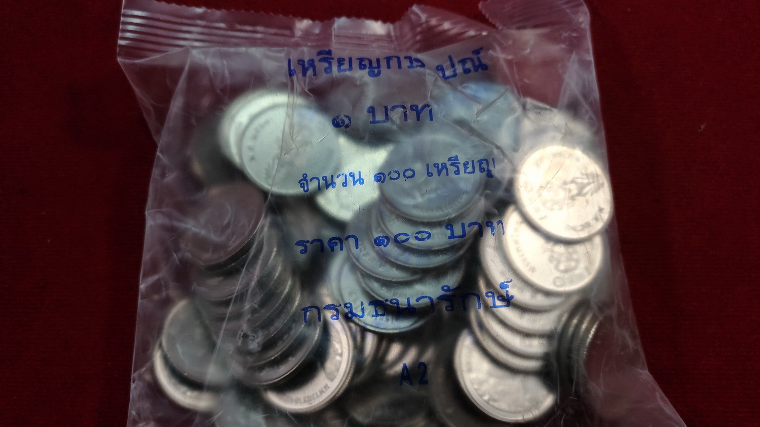 ยกถุงเหรียญ 1 บาท ปี2561 รัชกาลที่10 รวม 100 เหรียญ จากกรมฯ