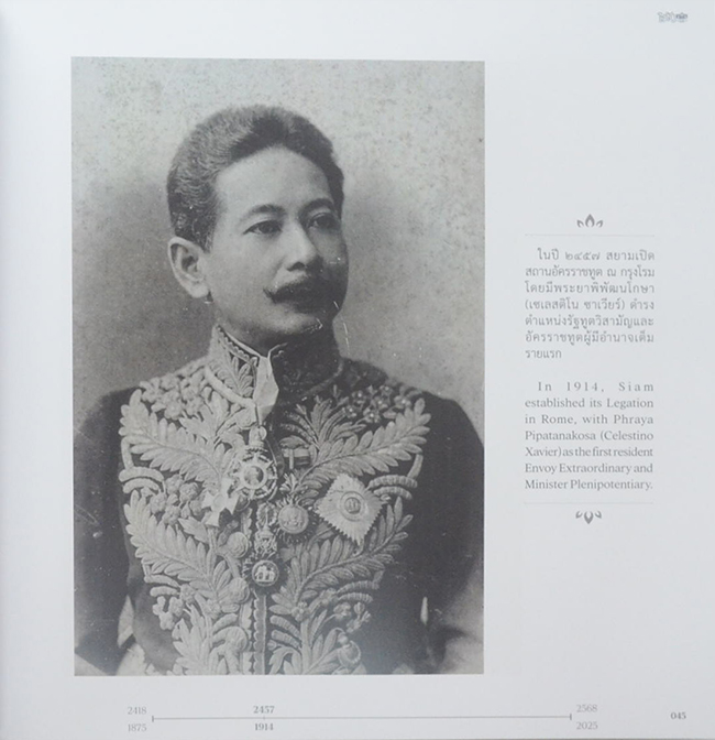 สมุดภาพที่ระลึกเนื่องในโอกาสครบรอบ 150 ปี กระทรวงการต่างประเทศ (2418-2568) (ภาษาไทย-อังกฤษ)