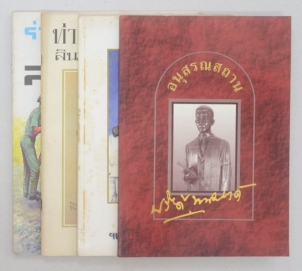 รวมเรื่อง (4 เล่ม)