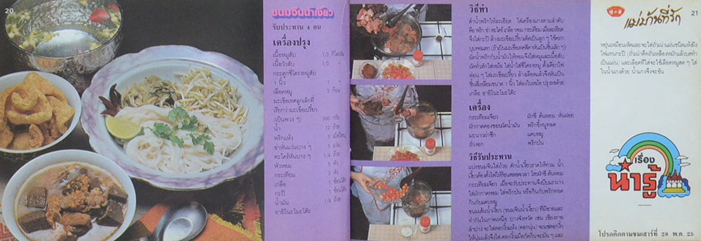 แม่บ้านที่รัก เล่ม 10 เม.ย.-ก.ค.25