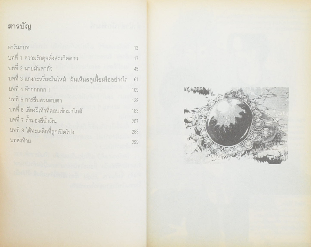 โตเกียวเอสคิบิ 2 แก๊งป่วนก๊วนนักสืบ ตอน รอยประทับสีน้ำเงิน (เล่มเล็ก)