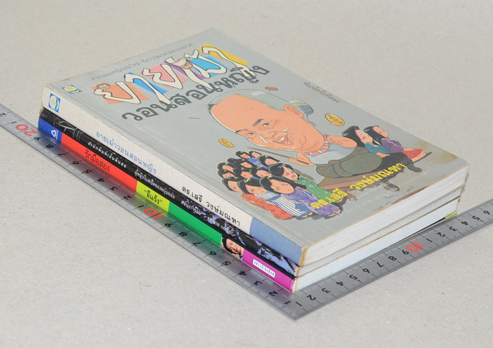 รวมเรื่อง (3 เล่ม)