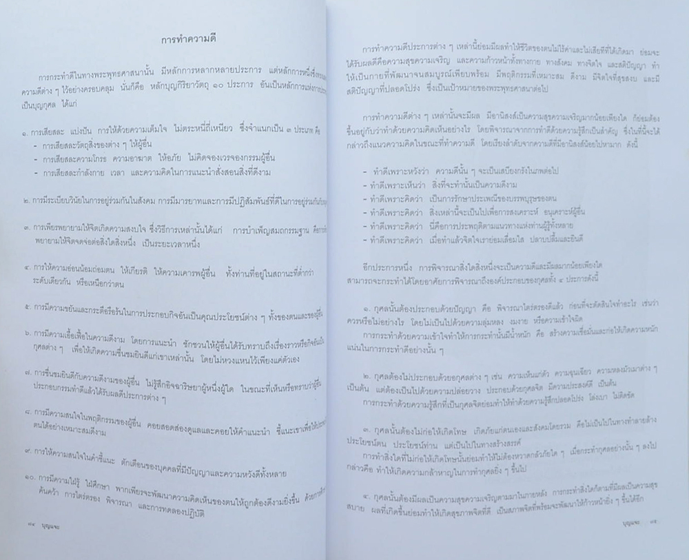 บุญแจะ (คำกลอนสอนธรรม)