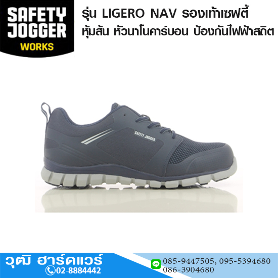 JOGGER รุ่น LIGERO NAV รองเท้าเซฟตี้ หุ้มส้น หัวนาโนคาร์บอน ป้องกันไฟฟ้าสถิต No.EU 35-47
