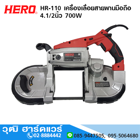 HERO HR-110 เครื่องเลื่อยสายพานมือถือ 4.1/2" 700W