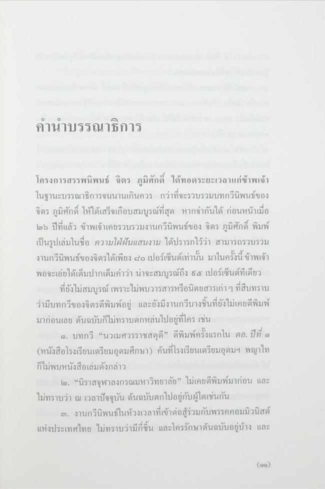 ด้นดั้นดุ่มเดี่ยวคนเดียวแด