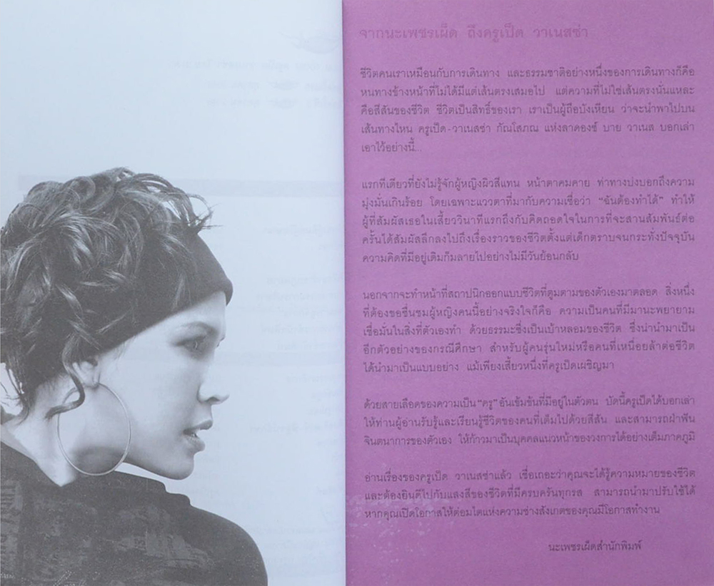 TOOM TOOM ครูเป็ด วาเนสซ่า