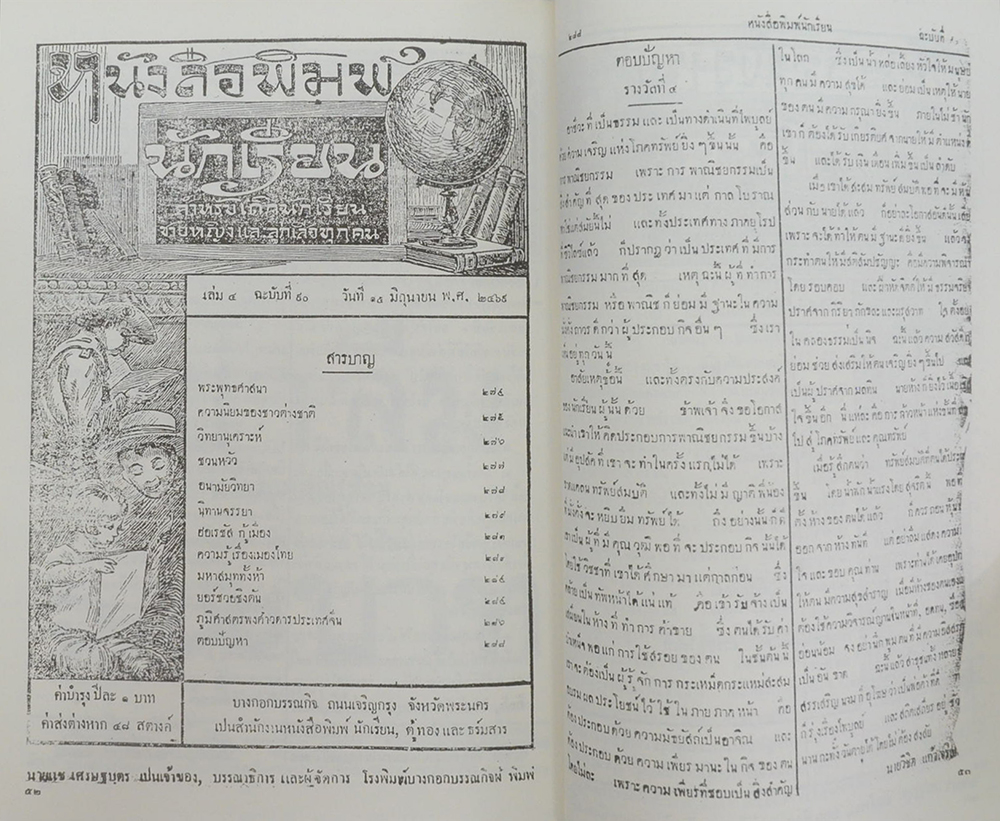 นายวิชิต แก้วเจริญ (หนังสือพิมพ์นักเรียน เล่ม 1 ฉบับที่ 14 เมษายน 2466)