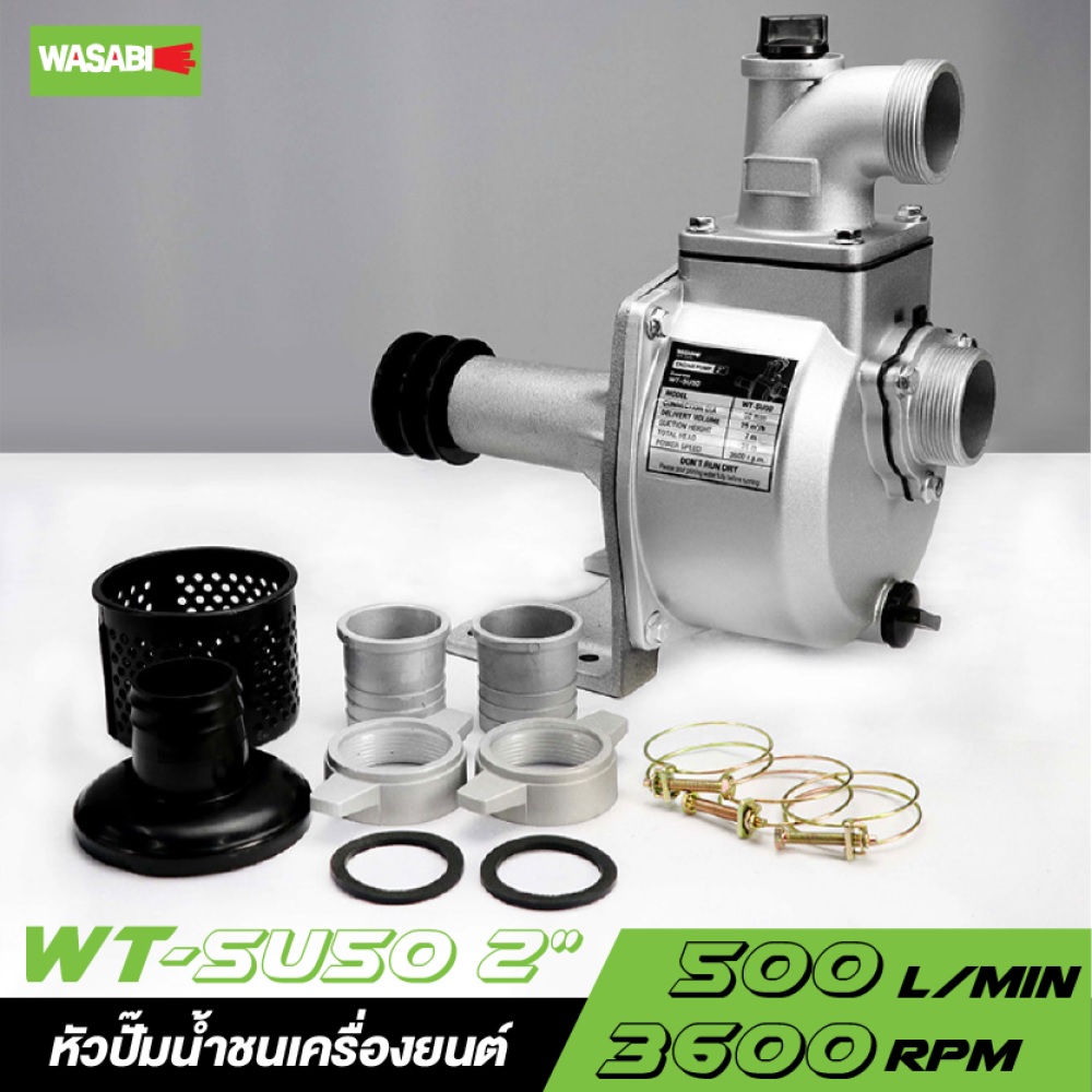 WASABI WT-SU50 หัวปั๊มเพลาลอย 2" H.36m 500L/min (ไม่รวมมอเตอร์)