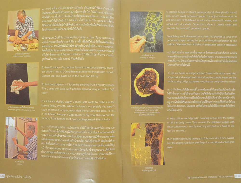 ครูศิลป์ของแผ่นดิน เล่มที่ 6 : เครื่องรัก (ภาษาไทย-อังกฤษ) (พร้อม CD 2 แผ่น)