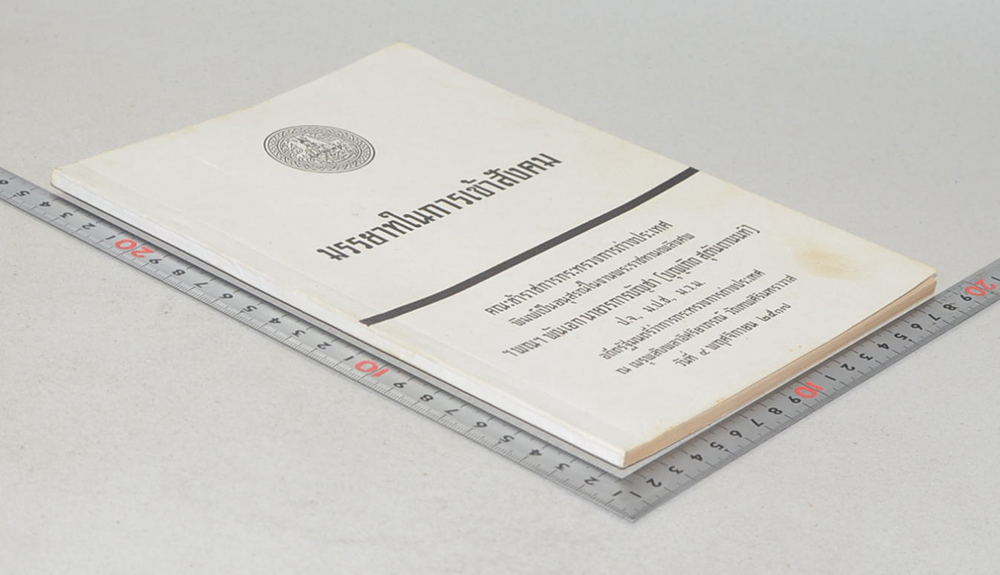 มรรยาทในการเข้าสังคม