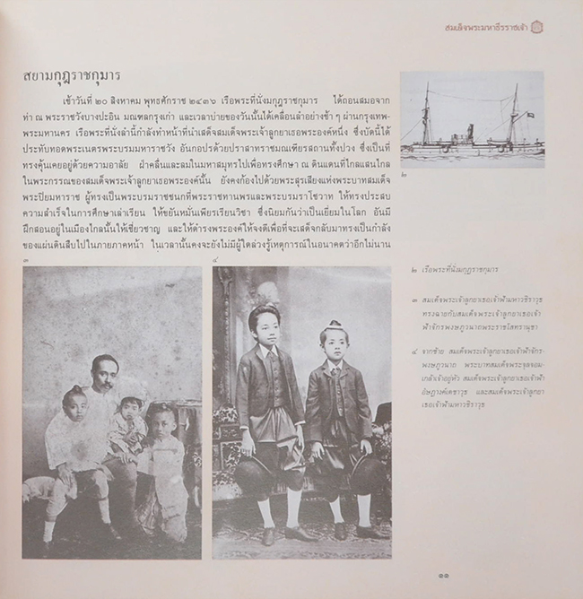 สมเด็จพระมหาธีรราชเจ้า