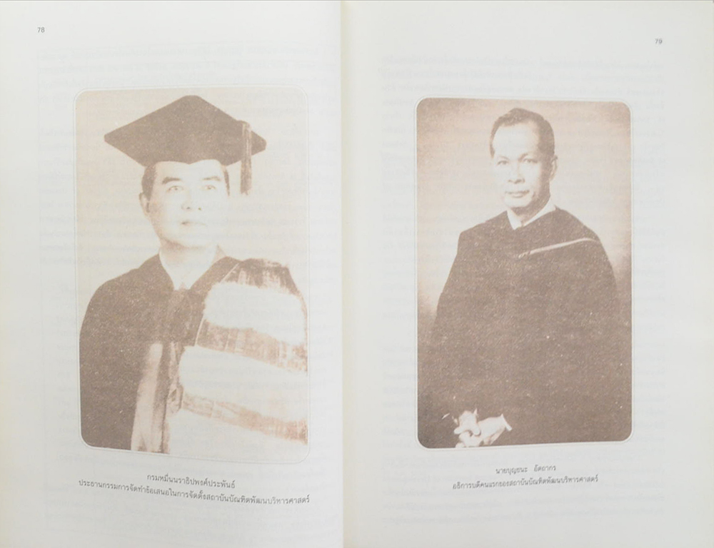 สองทศวรรษทบวงมหาวิทยาลัย