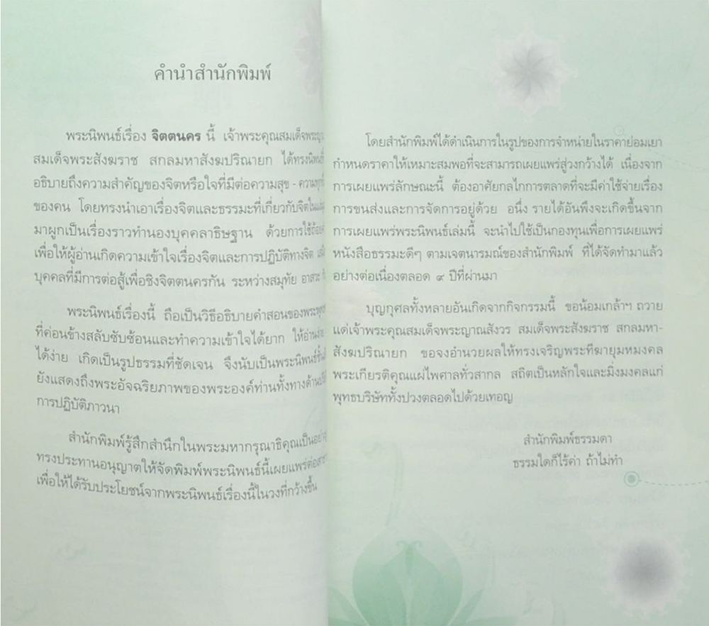 นายประวิทย์ รุจิรวงศ์ (จิตตนคร)