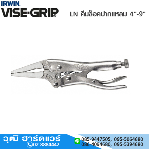 IRWIN VISE-GRIP LN คีมล็อคปากแหลม 4"-9"